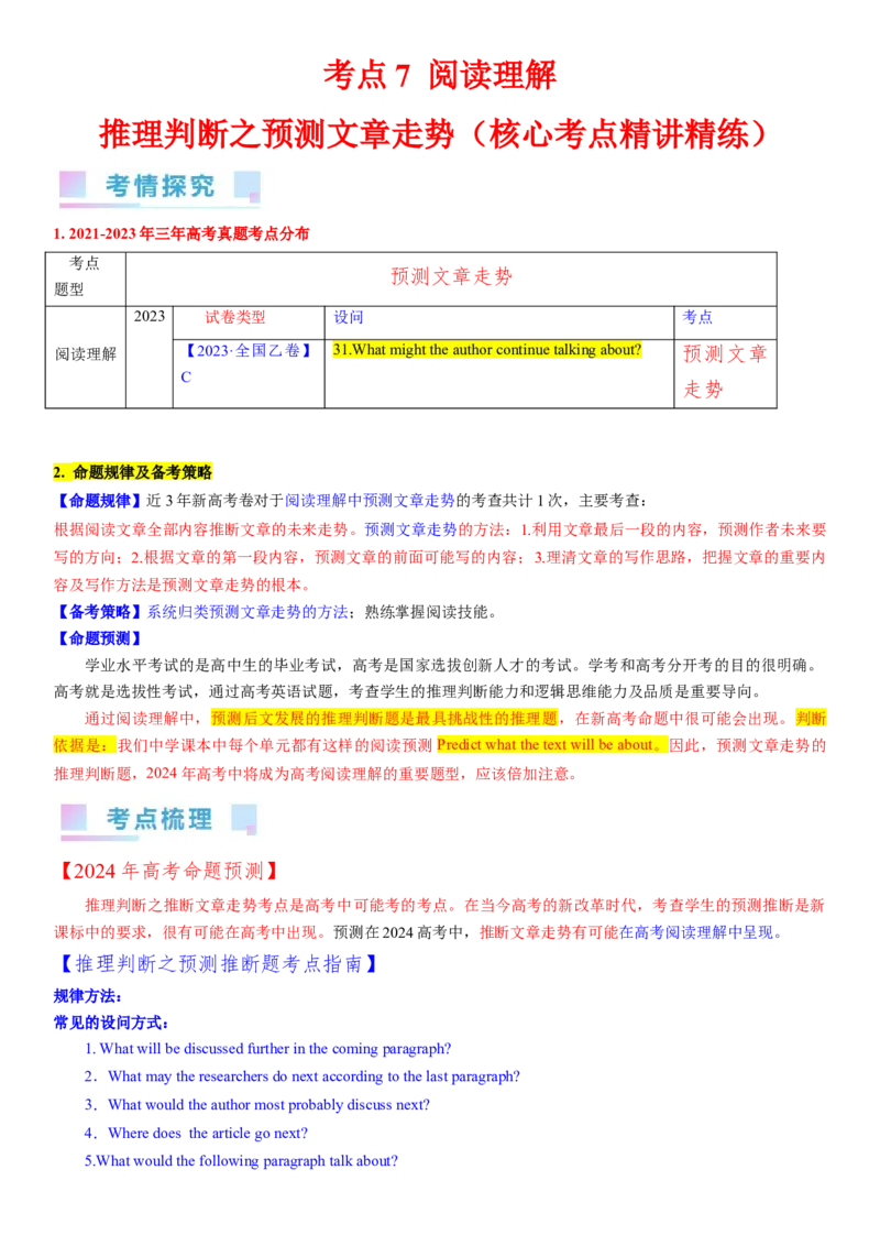 考点7阅读理解推理判断之预测文章走势（核心考点精讲精练）-备战2024年高考英语一轮复习考点帮（新高考专用）（学生版）_03高考英语_新高考复习资料_2024年新高考资料_一轮复习资料