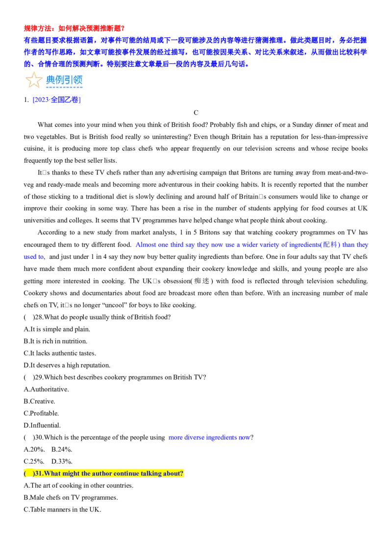 考点7阅读理解推理判断之预测文章走势（核心考点精讲精练）-备战2024年高考英语一轮复习考点帮（新高考专用）（学生版）_03高考英语_新高考复习资料_2024年新高考资料_一轮复习资料