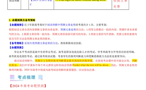 考点7阅读理解推理判断之预测文章走势（核心考点精讲精练）-备战2024年高考英语一轮复习考点帮（新高考专用）（学生版）_03高考英语_新高考复习资料_2024年新高考资料_一轮复习资料