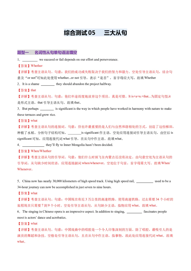 综合测05复合句之三大从句综合测试100题（解析版）_03高考英语_2025年新高考资料_一轮复习_2025年高考英语一轮复习讲练测（新教材新高考，含2024年高考真题）_语法