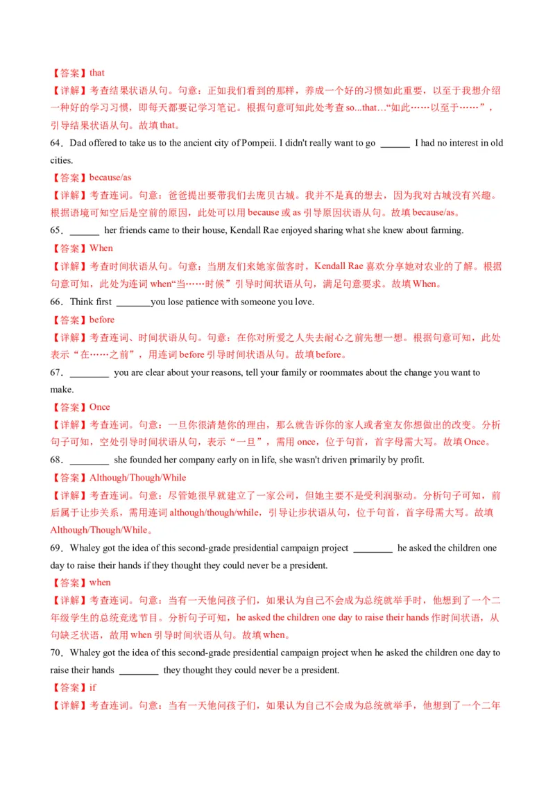 综合测05复合句之三大从句综合测试100题（解析版）_03高考英语_2025年新高考资料_一轮复习_2025年高考英语一轮复习讲练测（新教材新高考，含2024年高考真题）_语法