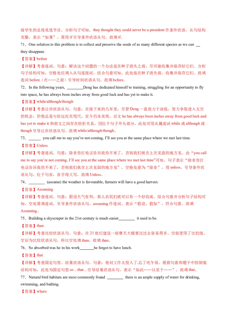 综合测05复合句之三大从句综合测试100题（解析版）_03高考英语_2025年新高考资料_一轮复习_2025年高考英语一轮复习讲练测（新教材新高考，含2024年高考真题）_语法