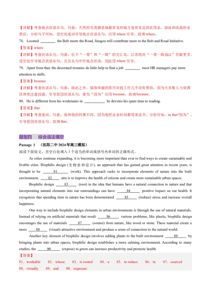 综合测05复合句之三大从句综合测试100题（解析版）_03高考英语_2025年新高考资料_一轮复习_2025年高考英语一轮复习讲练测（新教材新高考，含2024年高考真题）_语法