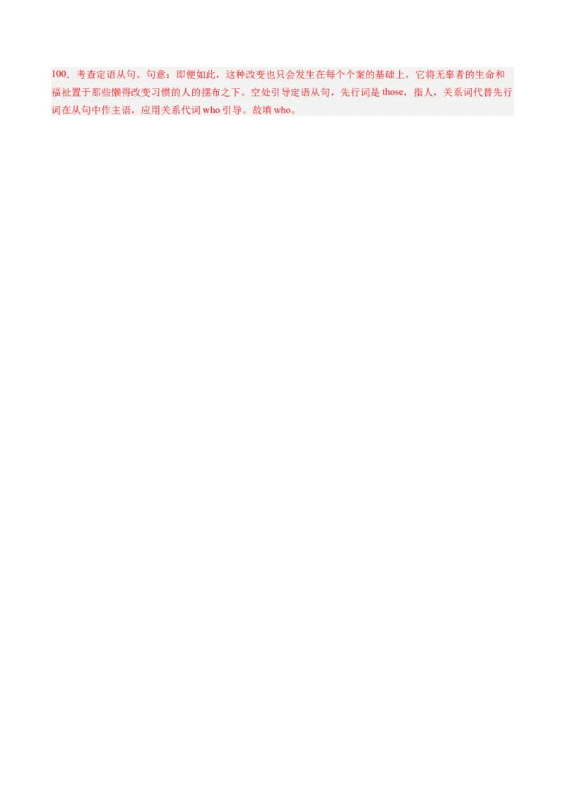 综合测05复合句之三大从句综合测试100题（解析版）_03高考英语_2025年新高考资料_一轮复习_2025年高考英语一轮复习讲练测（新教材新高考，含2024年高考真题）_语法