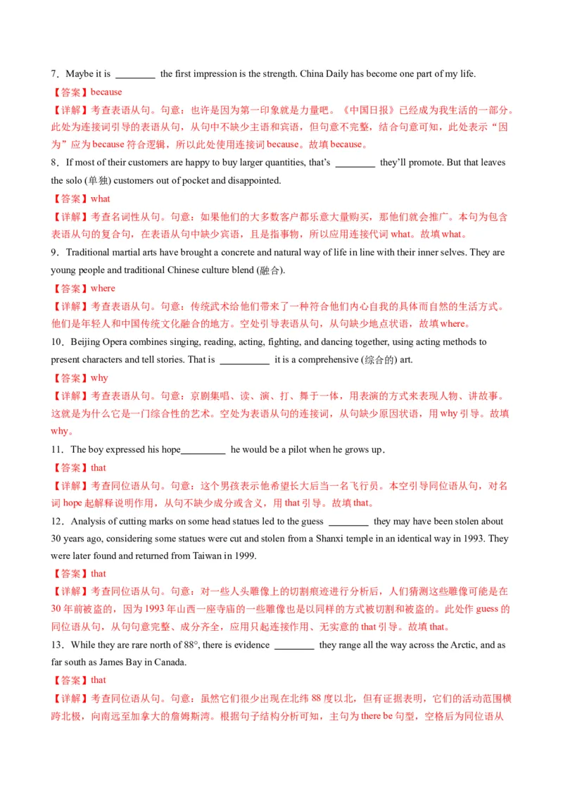 综合测05复合句之三大从句综合测试100题（解析版）_03高考英语_2025年新高考资料_一轮复习_2025年高考英语一轮复习讲练测（新教材新高考，含2024年高考真题）_语法