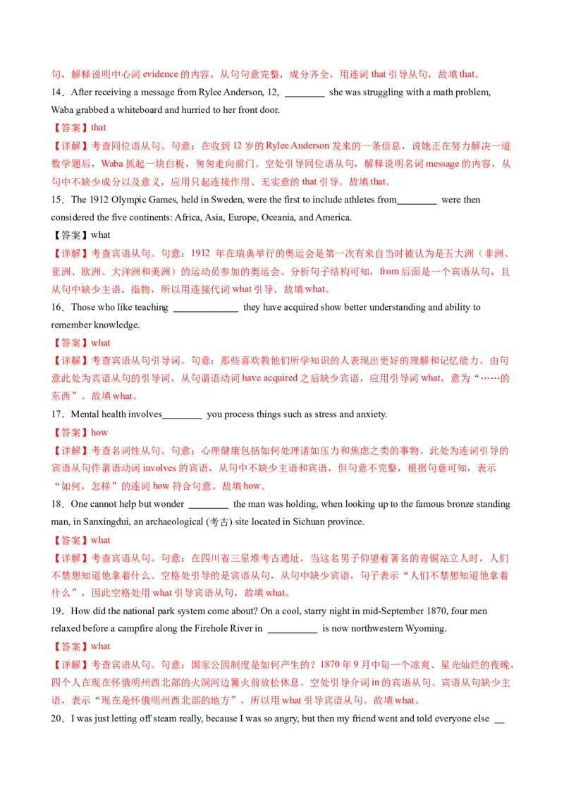 综合测05复合句之三大从句综合测试100题（解析版）_03高考英语_2025年新高考资料_一轮复习_2025年高考英语一轮复习讲练测（新教材新高考，含2024年高考真题）_语法