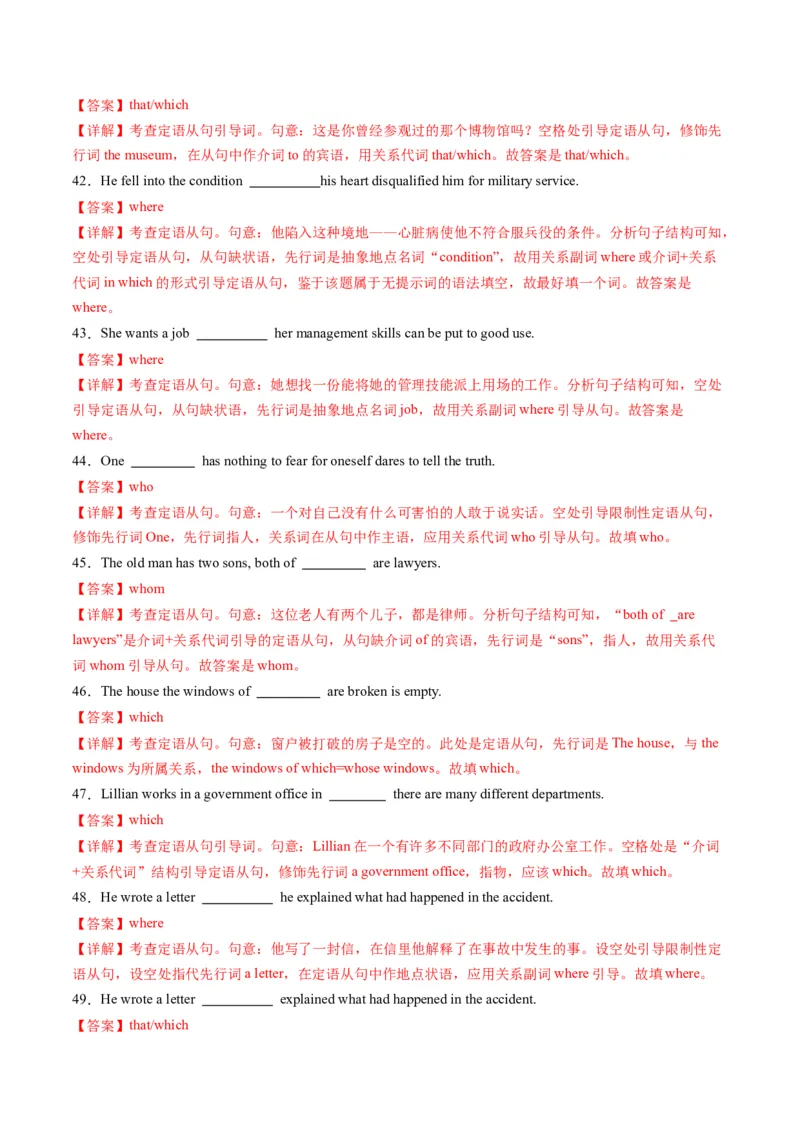 综合测05复合句之三大从句综合测试100题（解析版）_03高考英语_2025年新高考资料_一轮复习_2025年高考英语一轮复习讲练测（新教材新高考，含2024年高考真题）_语法