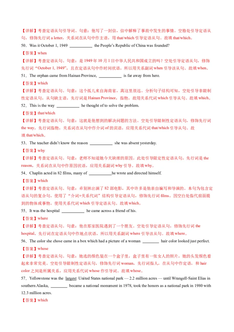 综合测05复合句之三大从句综合测试100题（解析版）_03高考英语_2025年新高考资料_一轮复习_2025年高考英语一轮复习讲练测（新教材新高考，含2024年高考真题）_语法