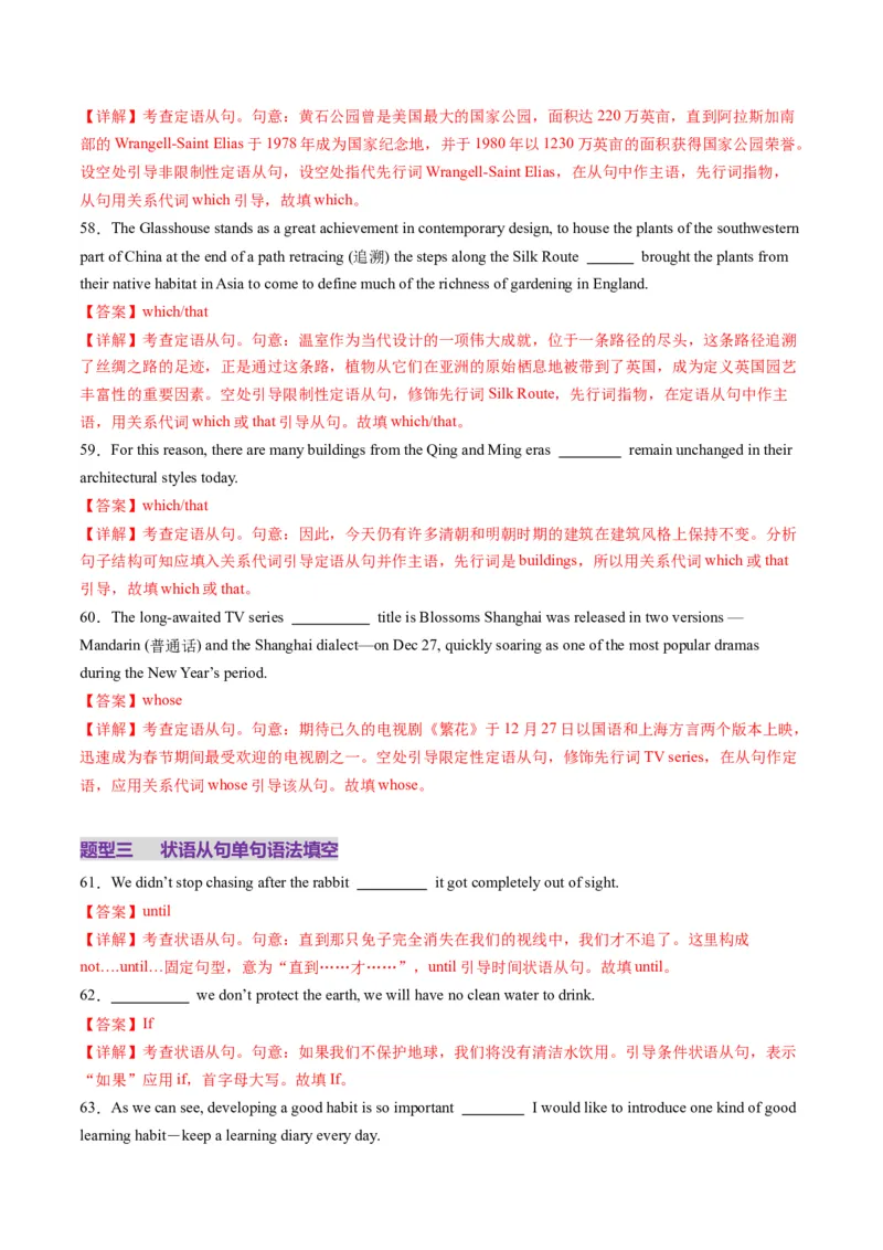 综合测05复合句之三大从句综合测试100题（解析版）_03高考英语_2025年新高考资料_一轮复习_2025年高考英语一轮复习讲练测（新教材新高考，含2024年高考真题）_语法