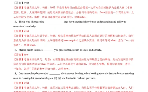 综合测05复合句之三大从句综合测试100题（解析版）_03高考英语_2025年新高考资料_一轮复习_2025年高考英语一轮复习讲练测（新教材新高考，含2024年高考真题）_语法