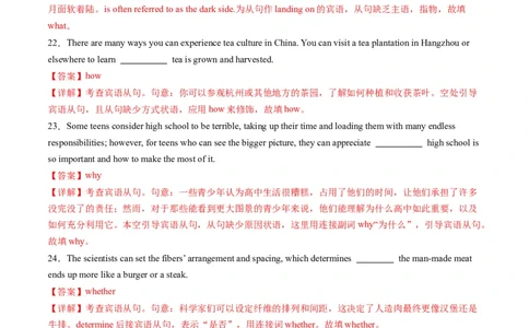 综合测05复合句之三大从句综合测试100题（解析版）_03高考英语_2025年新高考资料_一轮复习_2025年高考英语一轮复习讲练测（新教材新高考，含2024年高考真题）_语法