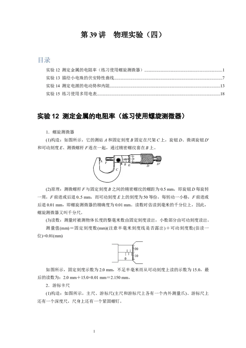 第39讲　物理实验（四）（原卷版）_04高考物理_通用版（老高考）复习资料_2024年复习资料_完2024年高考物理一轮考点复习精讲精练（全国通用）_第39讲　物理实验（四）（全国通用）