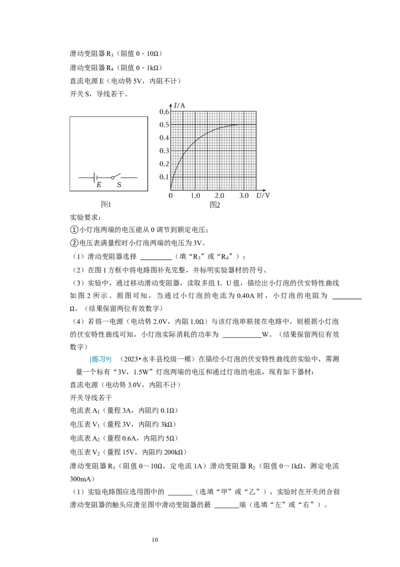 第39讲　物理实验（四）（原卷版）_04高考物理_通用版（老高考）复习资料_2024年复习资料_完2024年高考物理一轮考点复习精讲精练（全国通用）_第39讲　物理实验（四）（全国通用）