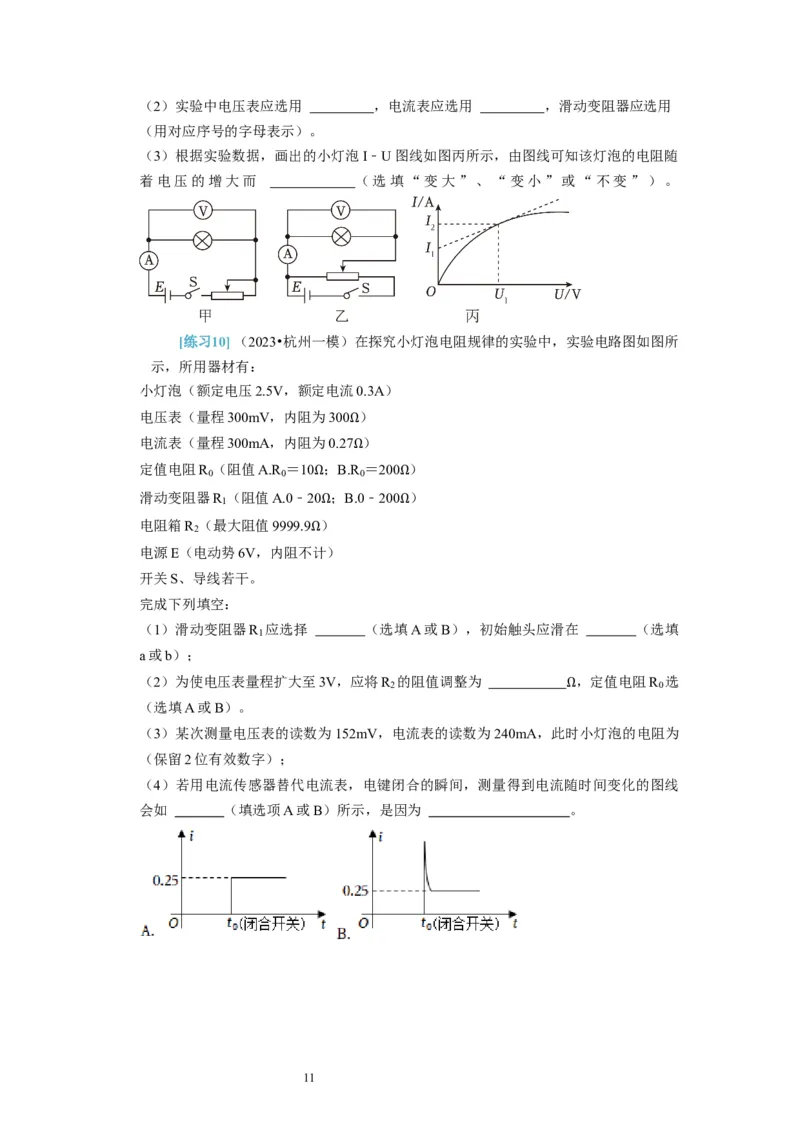 第39讲　物理实验（四）（原卷版）_04高考物理_通用版（老高考）复习资料_2024年复习资料_完2024年高考物理一轮考点复习精讲精练（全国通用）_第39讲　物理实验（四）（全国通用）