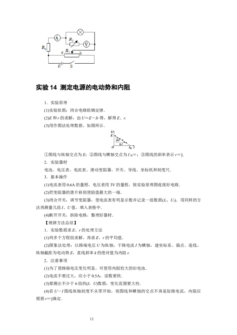 第39讲　物理实验（四）（原卷版）_04高考物理_通用版（老高考）复习资料_2024年复习资料_完2024年高考物理一轮考点复习精讲精练（全国通用）_第39讲　物理实验（四）（全国通用）
