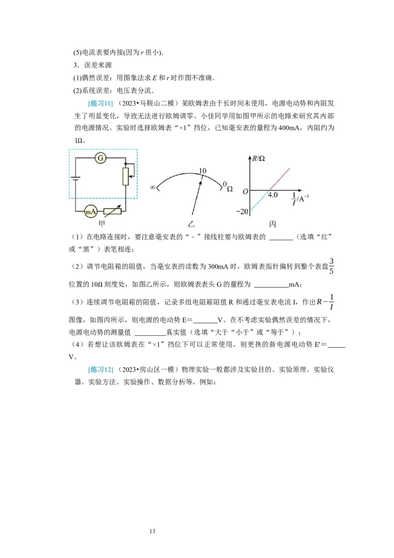 第39讲　物理实验（四）（原卷版）_04高考物理_通用版（老高考）复习资料_2024年复习资料_完2024年高考物理一轮考点复习精讲精练（全国通用）_第39讲　物理实验（四）（全国通用）