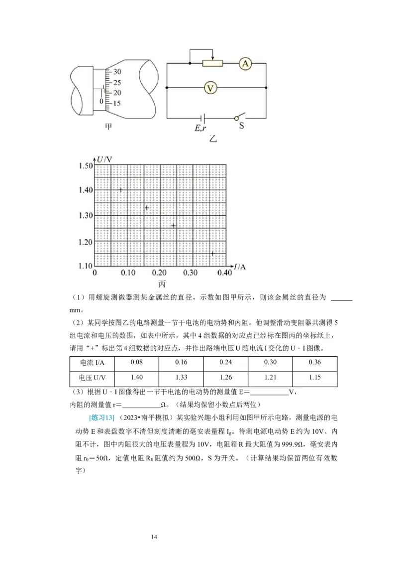 第39讲　物理实验（四）（原卷版）_04高考物理_通用版（老高考）复习资料_2024年复习资料_完2024年高考物理一轮考点复习精讲精练（全国通用）_第39讲　物理实验（四）（全国通用）