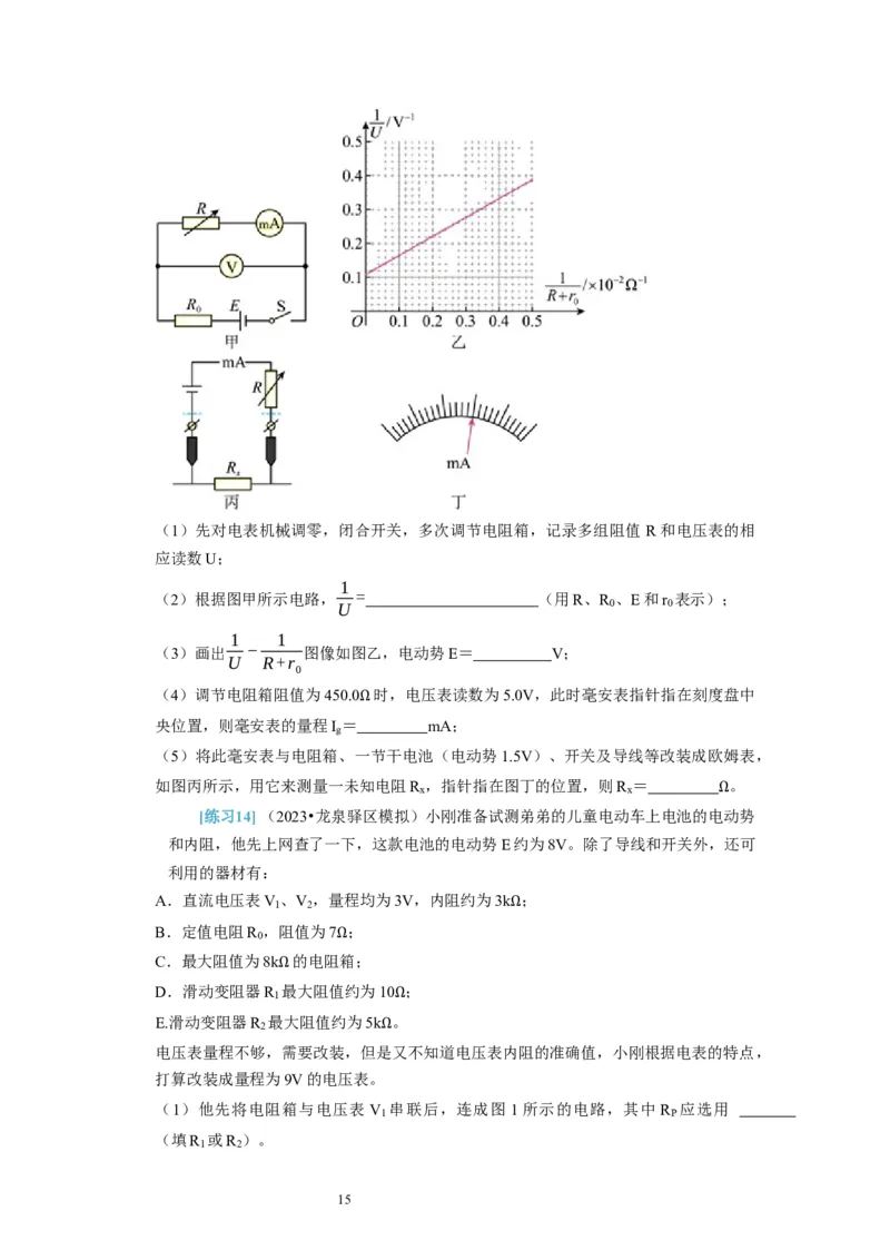 第39讲　物理实验（四）（原卷版）_04高考物理_通用版（老高考）复习资料_2024年复习资料_完2024年高考物理一轮考点复习精讲精练（全国通用）_第39讲　物理实验（四）（全国通用）