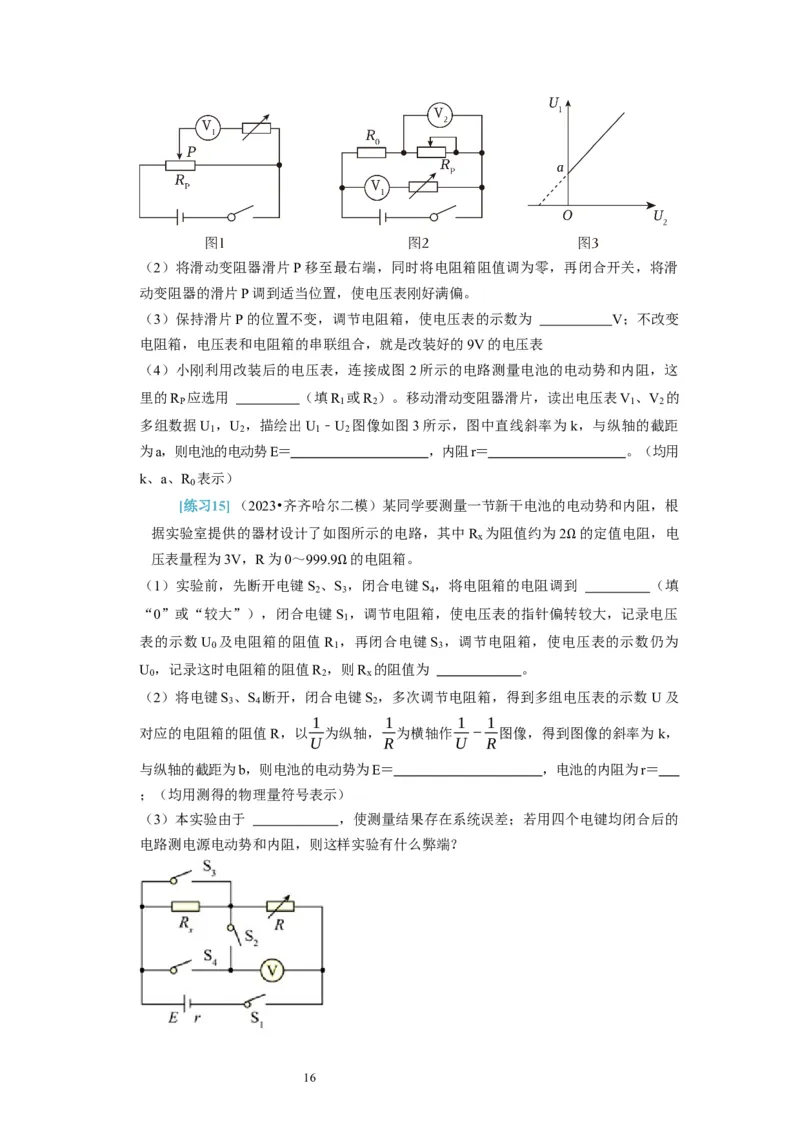 第39讲　物理实验（四）（原卷版）_04高考物理_通用版（老高考）复习资料_2024年复习资料_完2024年高考物理一轮考点复习精讲精练（全国通用）_第39讲　物理实验（四）（全国通用）