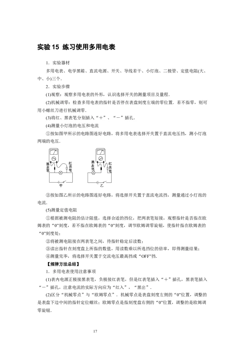 第39讲　物理实验（四）（原卷版）_04高考物理_通用版（老高考）复习资料_2024年复习资料_完2024年高考物理一轮考点复习精讲精练（全国通用）_第39讲　物理实验（四）（全国通用）