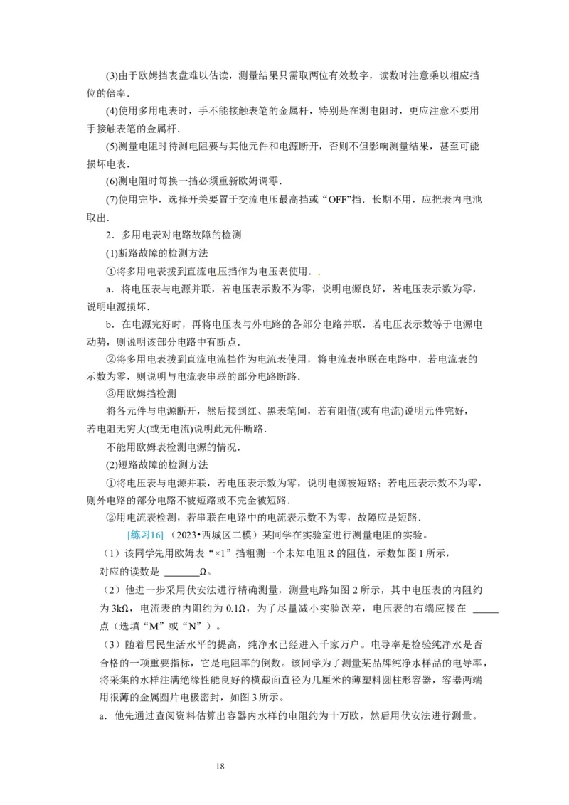 第39讲　物理实验（四）（原卷版）_04高考物理_通用版（老高考）复习资料_2024年复习资料_完2024年高考物理一轮考点复习精讲精练（全国通用）_第39讲　物理实验（四）（全国通用）