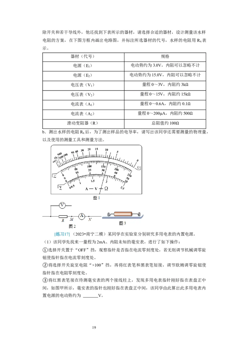 第39讲　物理实验（四）（原卷版）_04高考物理_通用版（老高考）复习资料_2024年复习资料_完2024年高考物理一轮考点复习精讲精练（全国通用）_第39讲　物理实验（四）（全国通用）