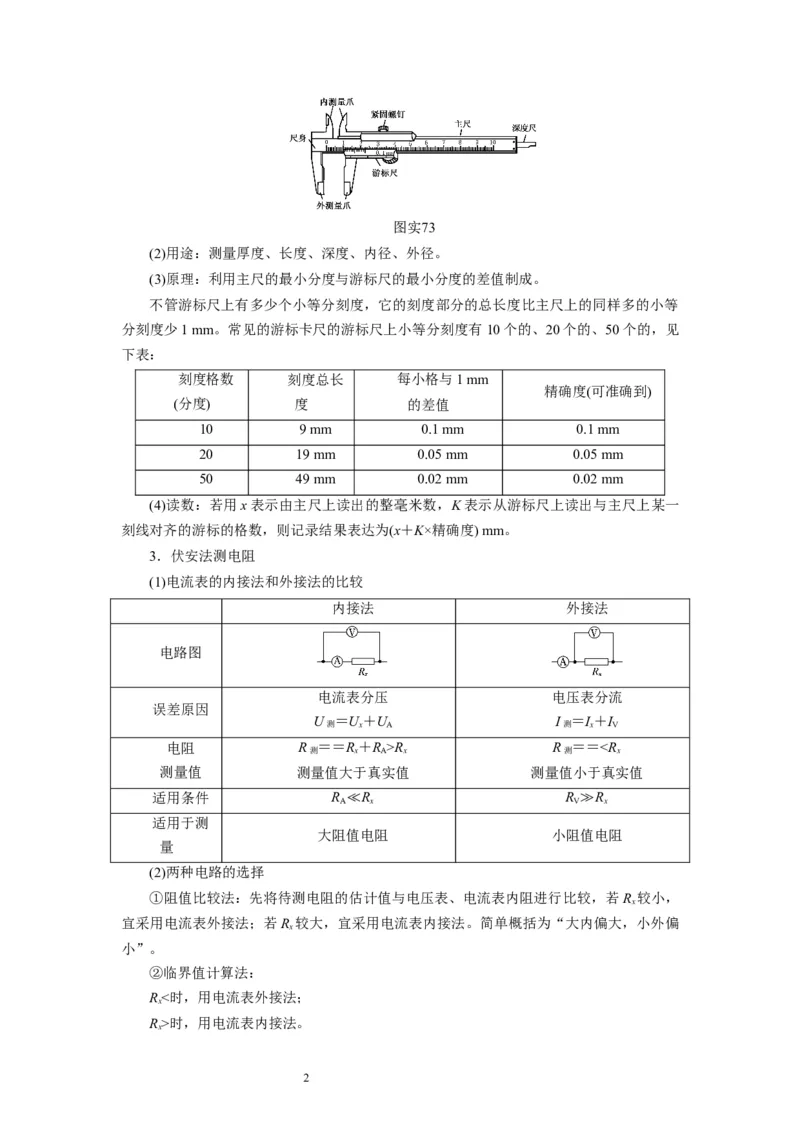 第39讲　物理实验（四）（原卷版）_04高考物理_通用版（老高考）复习资料_2024年复习资料_完2024年高考物理一轮考点复习精讲精练（全国通用）_第39讲　物理实验（四）（全国通用）