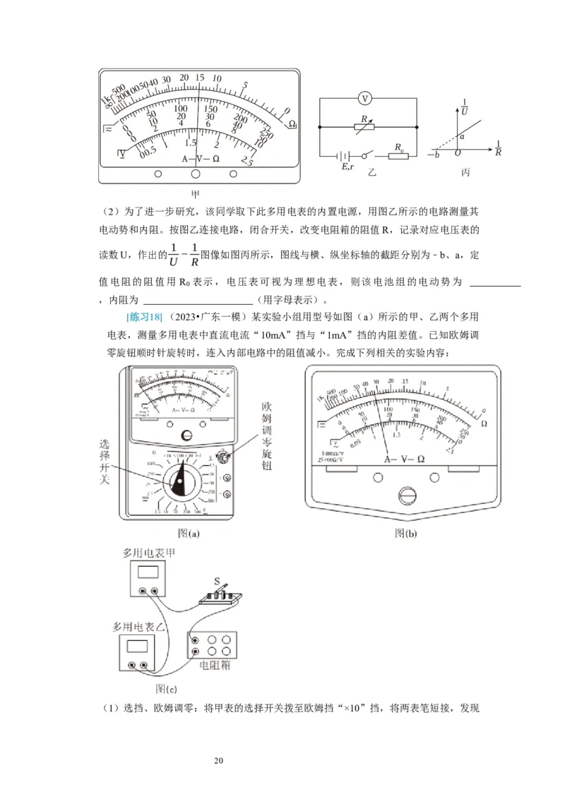 第39讲　物理实验（四）（原卷版）_04高考物理_通用版（老高考）复习资料_2024年复习资料_完2024年高考物理一轮考点复习精讲精练（全国通用）_第39讲　物理实验（四）（全国通用）