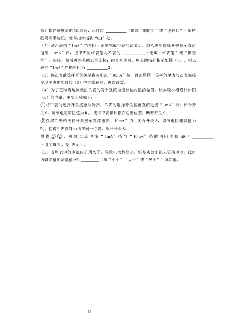 第39讲　物理实验（四）（原卷版）_04高考物理_通用版（老高考）复习资料_2024年复习资料_完2024年高考物理一轮考点复习精讲精练（全国通用）_第39讲　物理实验（四）（全国通用）