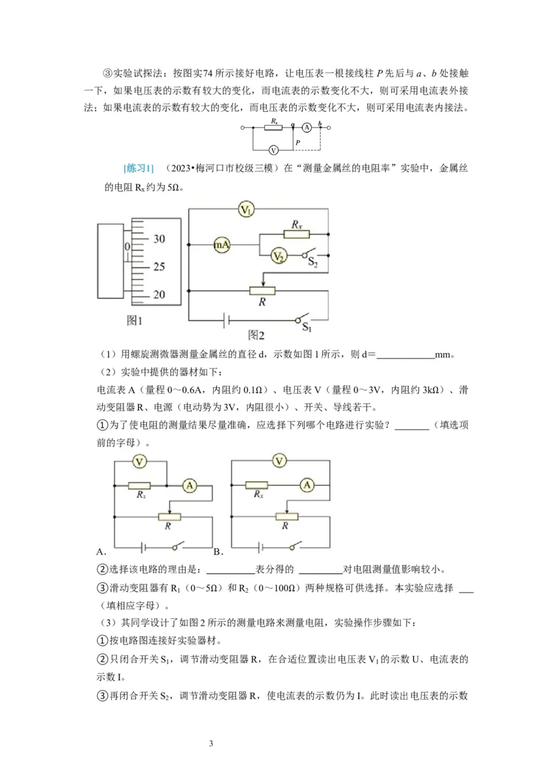 第39讲　物理实验（四）（原卷版）_04高考物理_通用版（老高考）复习资料_2024年复习资料_完2024年高考物理一轮考点复习精讲精练（全国通用）_第39讲　物理实验（四）（全国通用）