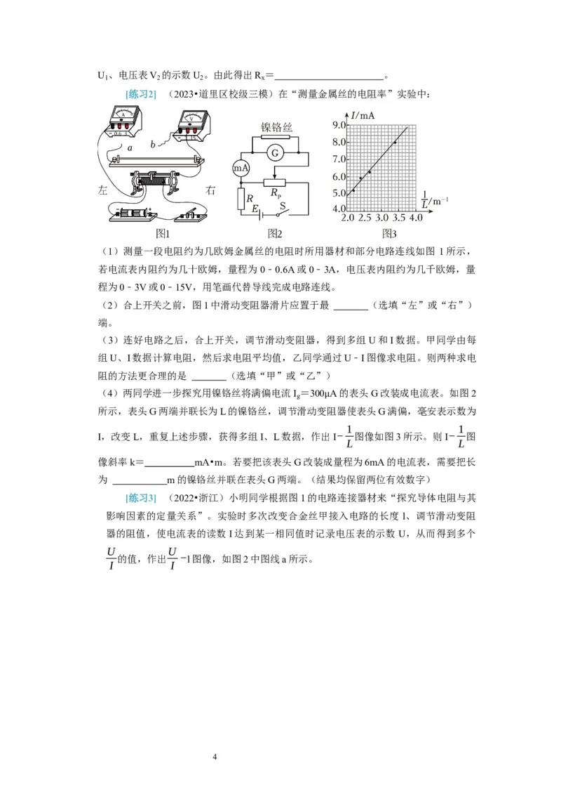 第39讲　物理实验（四）（原卷版）_04高考物理_通用版（老高考）复习资料_2024年复习资料_完2024年高考物理一轮考点复习精讲精练（全国通用）_第39讲　物理实验（四）（全国通用）