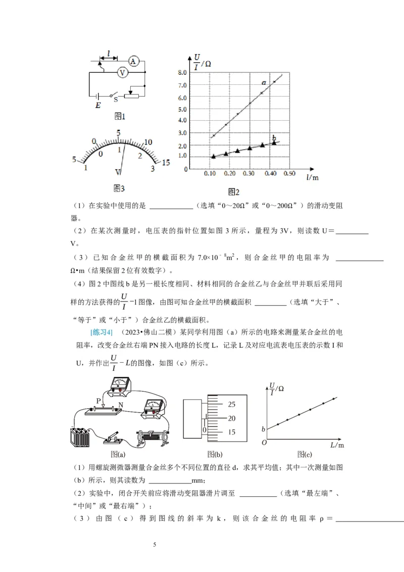 第39讲　物理实验（四）（原卷版）_04高考物理_通用版（老高考）复习资料_2024年复习资料_完2024年高考物理一轮考点复习精讲精练（全国通用）_第39讲　物理实验（四）（全国通用）