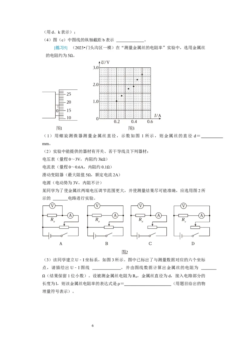 第39讲　物理实验（四）（原卷版）_04高考物理_通用版（老高考）复习资料_2024年复习资料_完2024年高考物理一轮考点复习精讲精练（全国通用）_第39讲　物理实验（四）（全国通用）