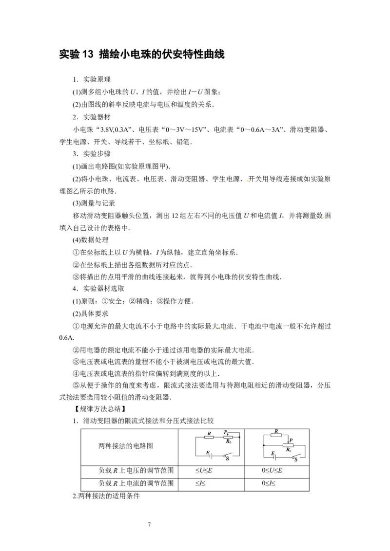 第39讲　物理实验（四）（原卷版）_04高考物理_通用版（老高考）复习资料_2024年复习资料_完2024年高考物理一轮考点复习精讲精练（全国通用）_第39讲　物理实验（四）（全国通用）