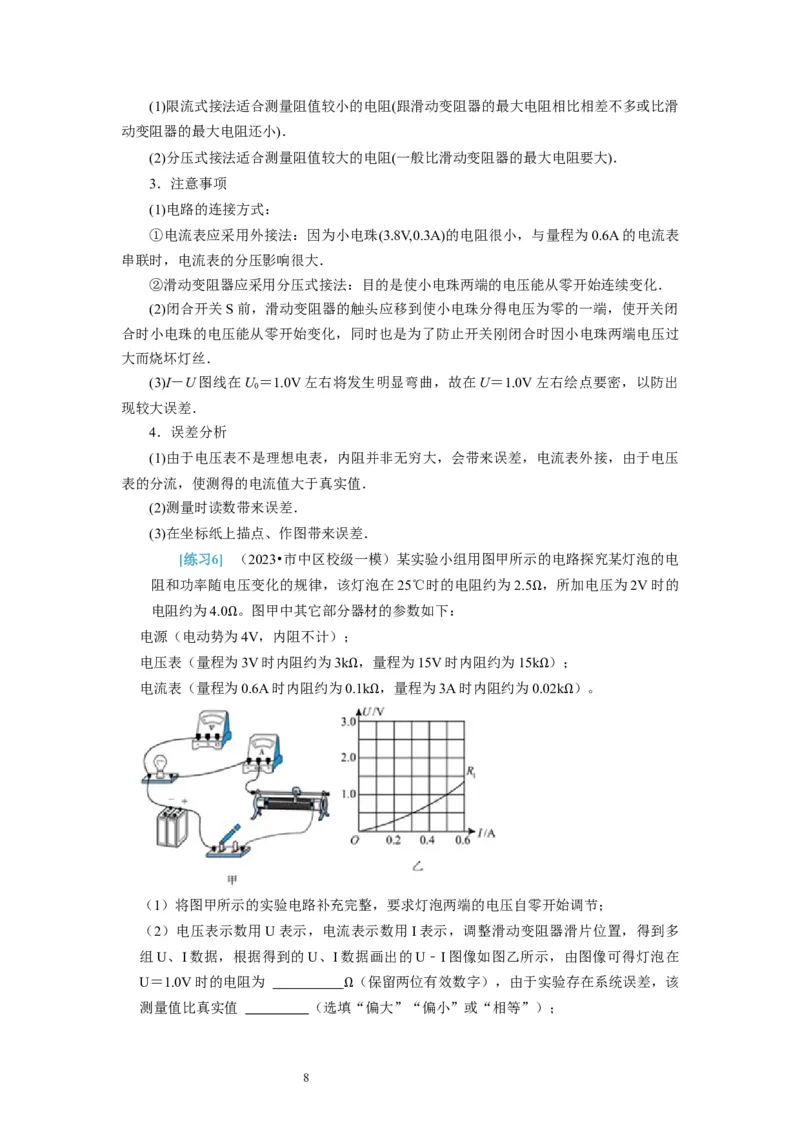 第39讲　物理实验（四）（原卷版）_04高考物理_通用版（老高考）复习资料_2024年复习资料_完2024年高考物理一轮考点复习精讲精练（全国通用）_第39讲　物理实验（四）（全国通用）