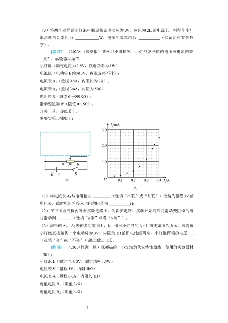 第39讲　物理实验（四）（原卷版）_04高考物理_通用版（老高考）复习资料_2024年复习资料_完2024年高考物理一轮考点复习精讲精练（全国通用）_第39讲　物理实验（四）（全国通用）