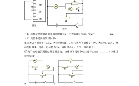 第39讲　物理实验（四）（原卷版）_04高考物理_通用版（老高考）复习资料_2024年复习资料_完2024年高考物理一轮考点复习精讲精练（全国通用）_第39讲　物理实验（四）（全国通用）