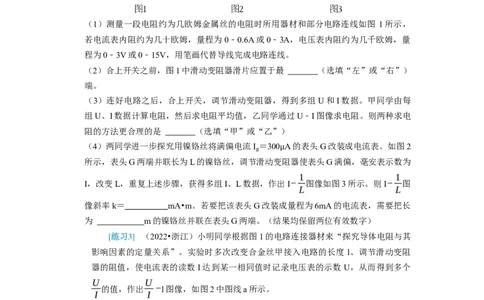 第39讲　物理实验（四）（原卷版）_04高考物理_通用版（老高考）复习资料_2024年复习资料_完2024年高考物理一轮考点复习精讲精练（全国通用）_第39讲　物理实验（四）（全国通用）