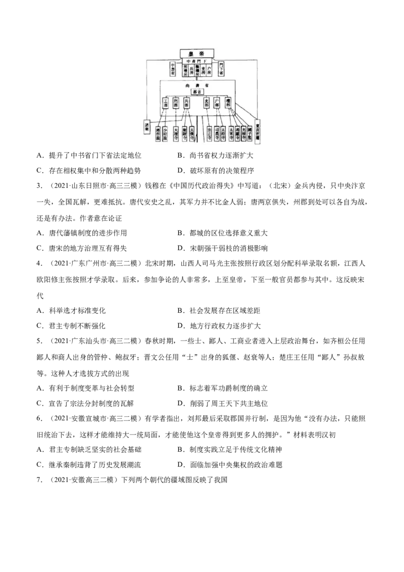 考点02汉至元政治制度的演变-备战2022年高考历史一轮复习考点帮_07高考历史_新高考复习资料_2022年新高考复习资料_备战2022年历史一轮复习考点帮（新高考）8.2更新