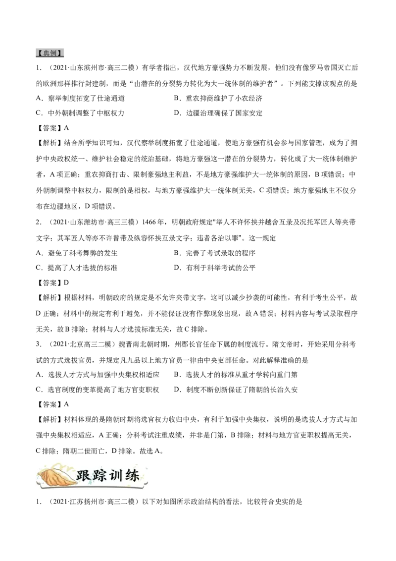 考点02汉至元政治制度的演变-备战2022年高考历史一轮复习考点帮_07高考历史_新高考复习资料_2022年新高考复习资料_备战2022年历史一轮复习考点帮（新高考）8.2更新