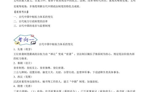 考点02汉至元政治制度的演变-备战2022年高考历史一轮复习考点帮_07高考历史_新高考复习资料_2022年新高考复习资料_备战2022年历史一轮复习考点帮（新高考）8.2更新