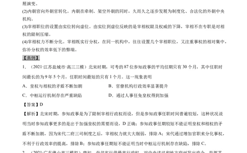 考点02汉至元政治制度的演变-备战2022年高考历史一轮复习考点帮_07高考历史_新高考复习资料_2022年新高考复习资料_备战2022年历史一轮复习考点帮（新高考）8.2更新