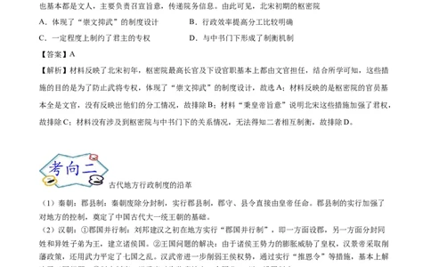考点02汉至元政治制度的演变-备战2022年高考历史一轮复习考点帮_07高考历史_新高考复习资料_2022年新高考复习资料_备战2022年历史一轮复习考点帮（新高考）8.2更新