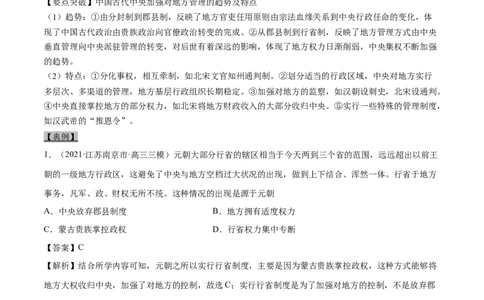 考点02汉至元政治制度的演变-备战2022年高考历史一轮复习考点帮_07高考历史_新高考复习资料_2022年新高考复习资料_备战2022年历史一轮复习考点帮（新高考）8.2更新