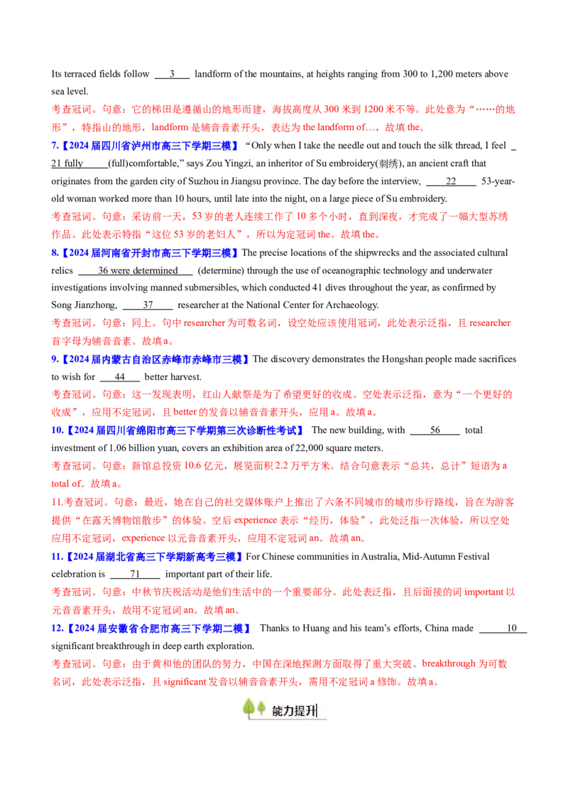 考点02冠词（核心考点精讲精练）-备战2025年高考英语一轮复习考点帮（新高考通用）（解析版）_03高考英语_新高考复习资料_2025年新高考复习