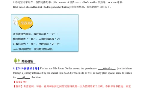 考点02冠词（核心考点精讲精练）-备战2025年高考英语一轮复习考点帮（新高考通用）（解析版）_03高考英语_新高考复习资料_2025年新高考复习