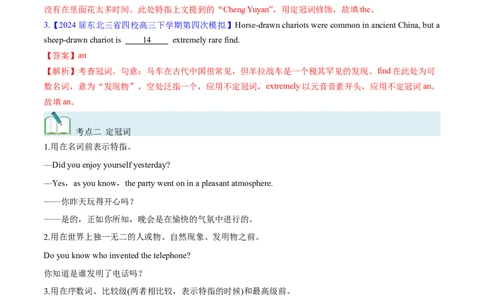 考点02冠词（核心考点精讲精练）-备战2025年高考英语一轮复习考点帮（新高考通用）（解析版）_03高考英语_新高考复习资料_2025年新高考复习