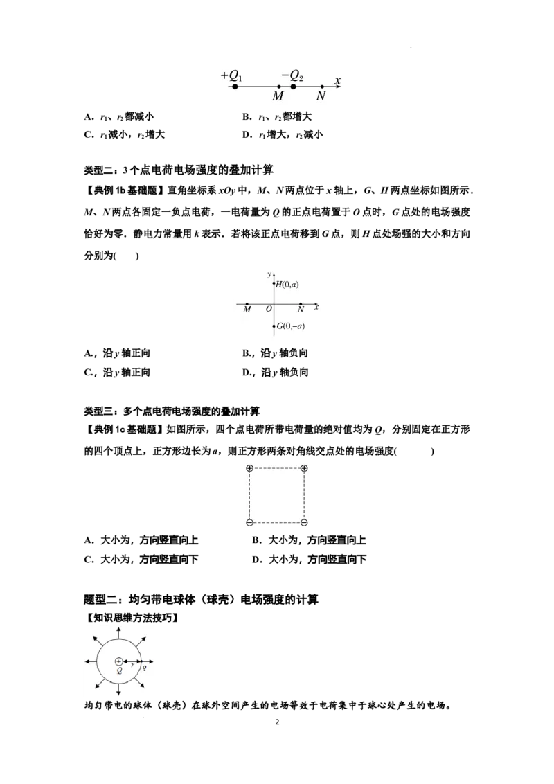 知识点60：电场强度的理解和计算（原卷版）_04高考物理_新高考复习资料_2024新高考复习资料_一轮复习资料_基础版2024届高考物理一轮复习讲义及对应练习