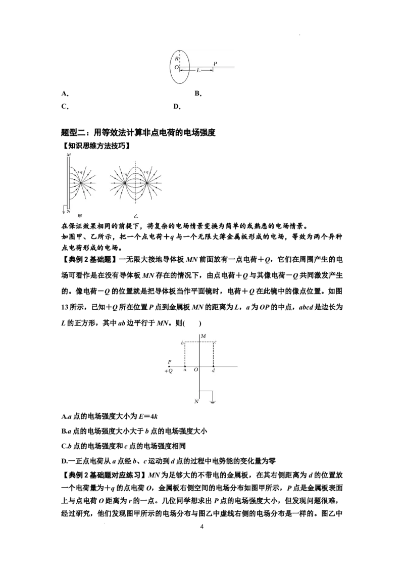 知识点60：电场强度的理解和计算（原卷版）_04高考物理_新高考复习资料_2024新高考复习资料_一轮复习资料_基础版2024届高考物理一轮复习讲义及对应练习