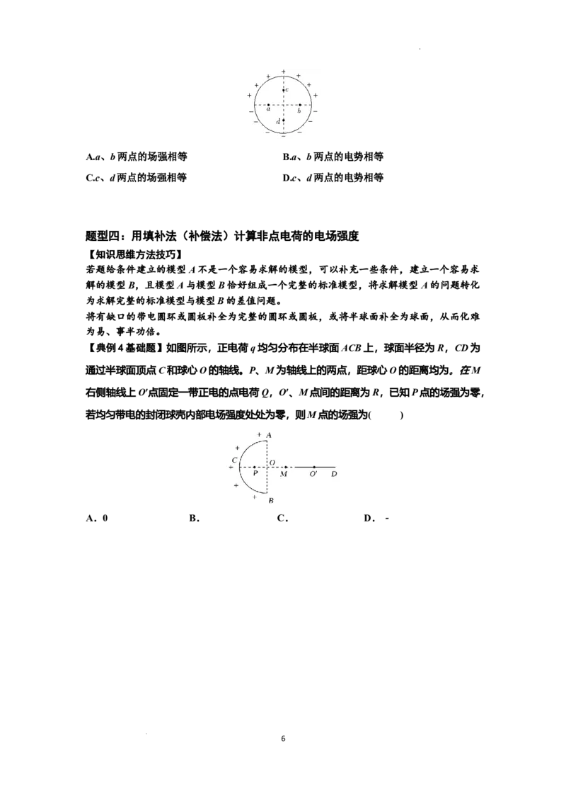 知识点60：电场强度的理解和计算（原卷版）_04高考物理_新高考复习资料_2024新高考复习资料_一轮复习资料_基础版2024届高考物理一轮复习讲义及对应练习